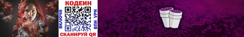 Кодеиновый сироп Lean напиток Lean (лин)  kraken ТОР  Заволжск 